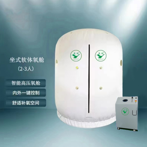 坐式软体氧舱