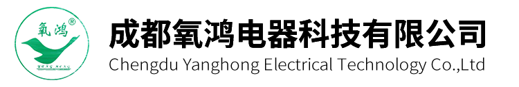 成都氧鸿电器科技有限公司