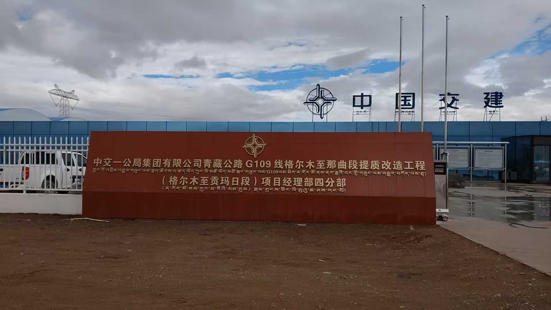 格尔木中交设备到达现场